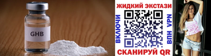Бутират жидкий экстази Вельск